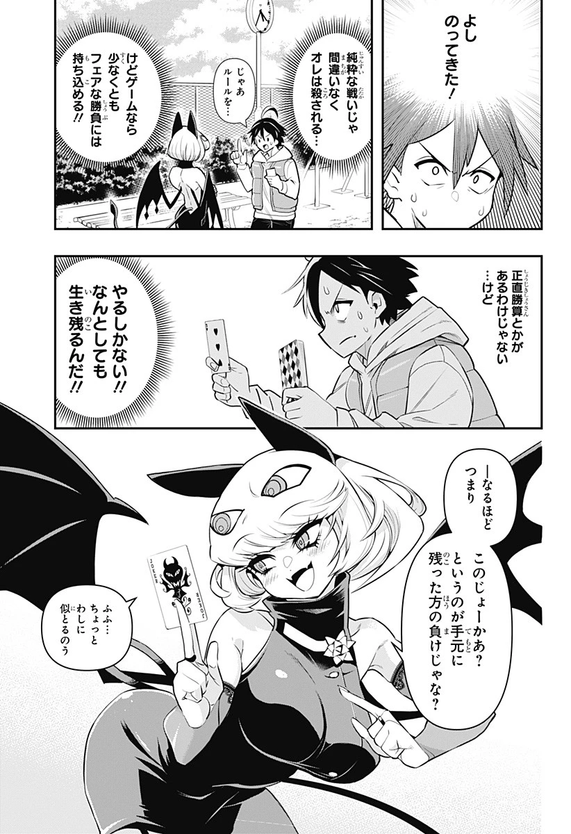 デビィ・ザ・コルシファは負けず嫌い 第65.6話 - 12