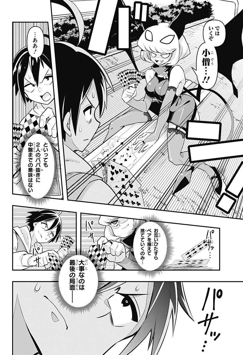 デビィ・ザ・コルシファは負けず嫌い 第65.6話 - 13