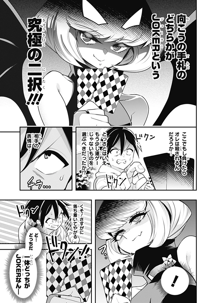 デビィ・ザ・コルシファは負けず嫌い 第65.6話 - 14