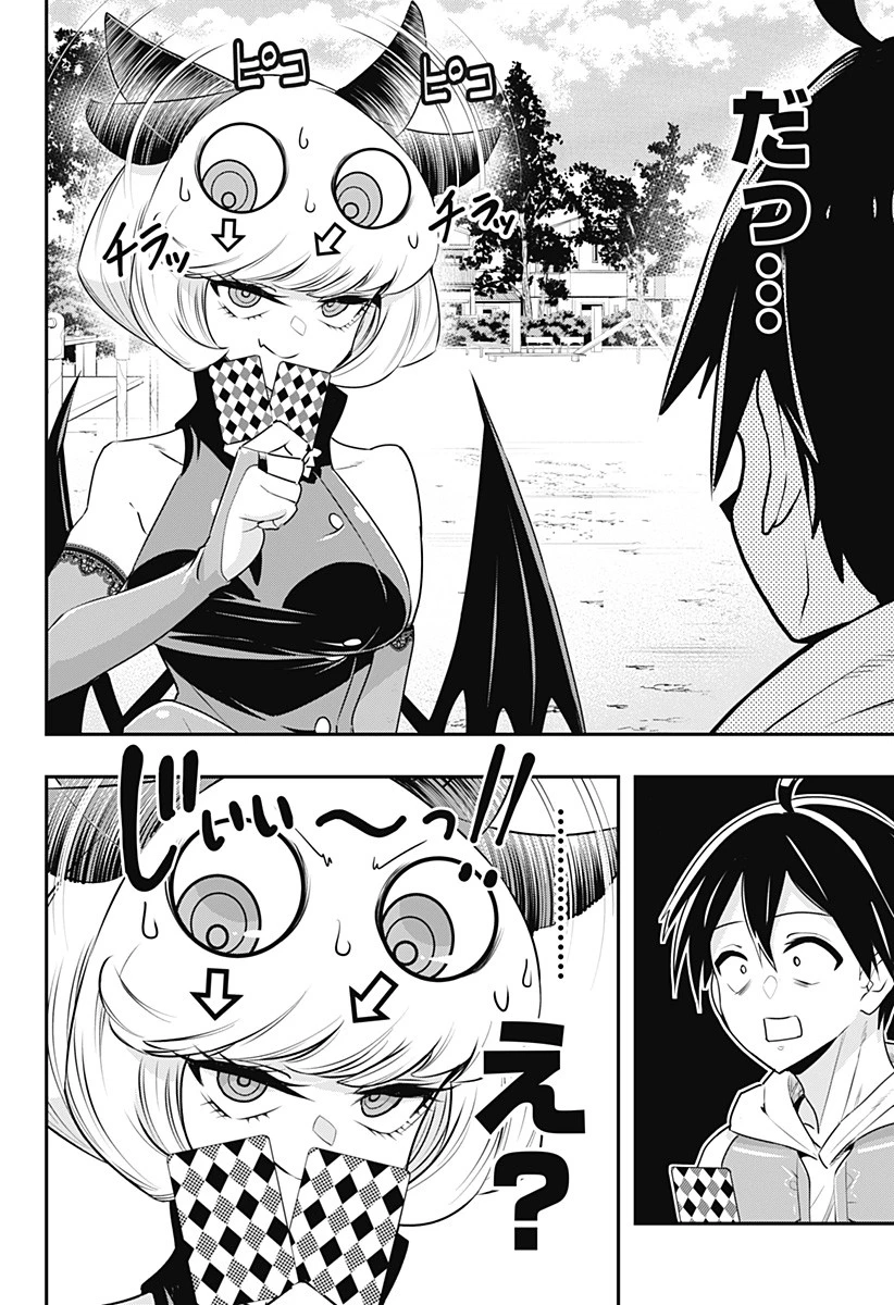 デビィ・ザ・コルシファは負けず嫌い 第65.6話 - 15