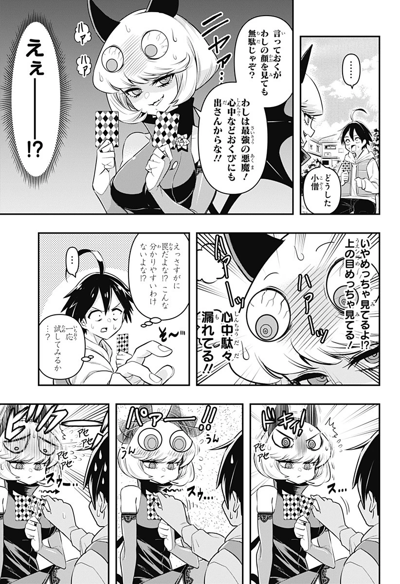 デビィ・ザ・コルシファは負けず嫌い 第65.6話 - 16
