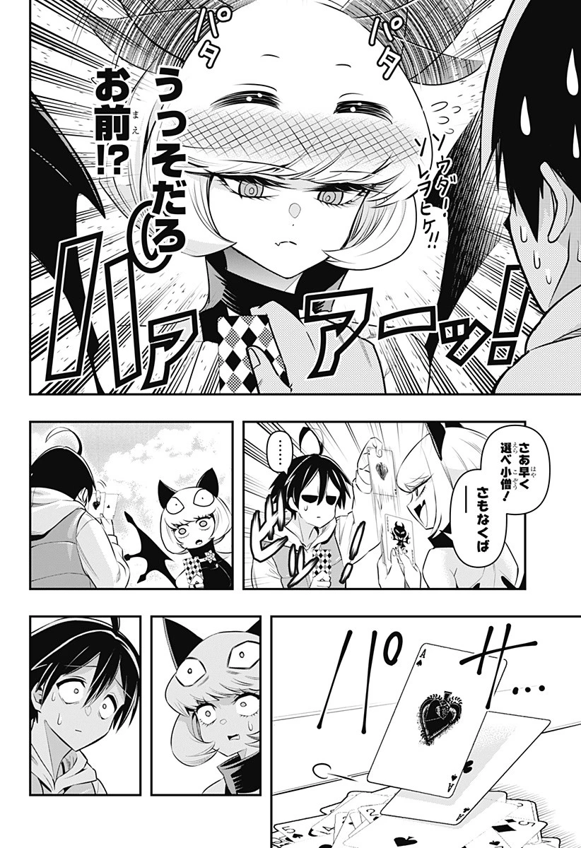 デビィ・ザ・コルシファは負けず嫌い 第65.6話 - 17