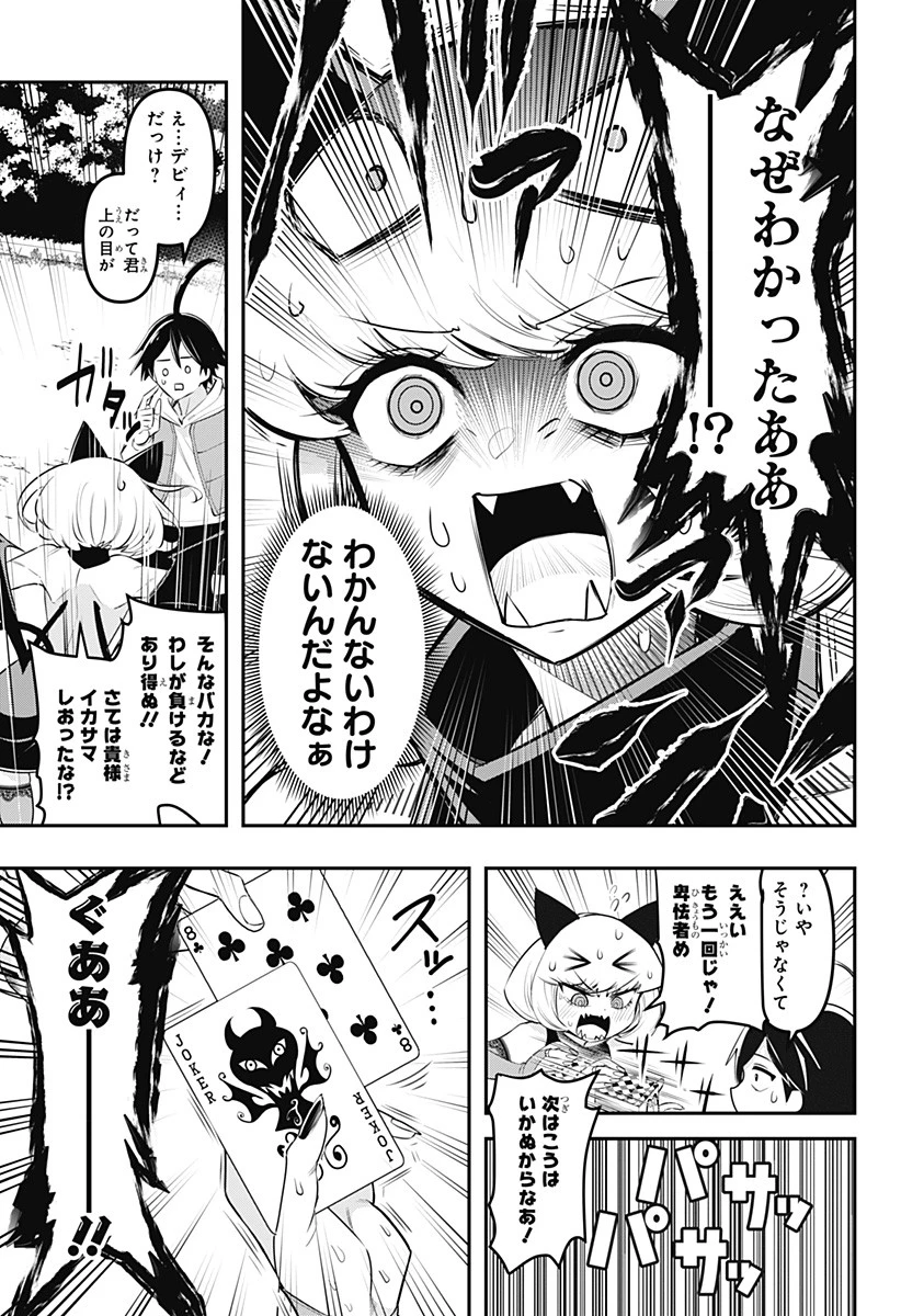 デビィ・ザ・コルシファは負けず嫌い 第65.6話 - 18