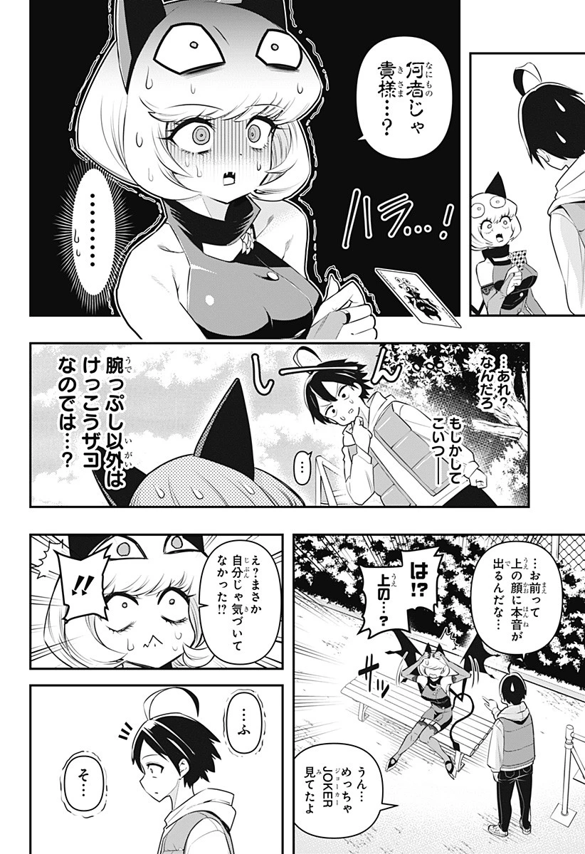 デビィ・ザ・コルシファは負けず嫌い 第65.6話 - 19