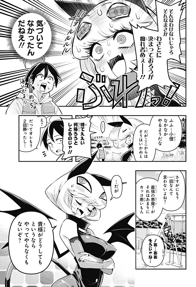 デビィ・ザ・コルシファは負けず嫌い 第65.6話 - 20