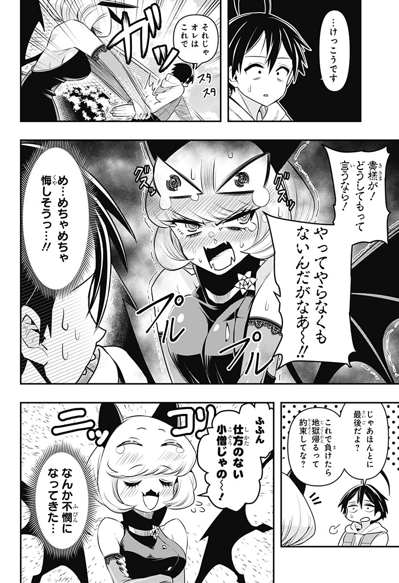 デビィ・ザ・コルシファは負けず嫌い 第65.6話 - 21