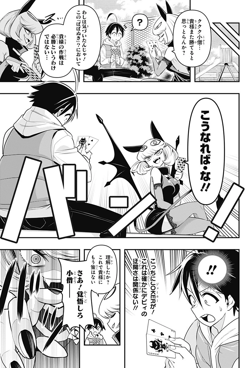 デビィ・ザ・コルシファは負けず嫌い 第65.6話 - 22