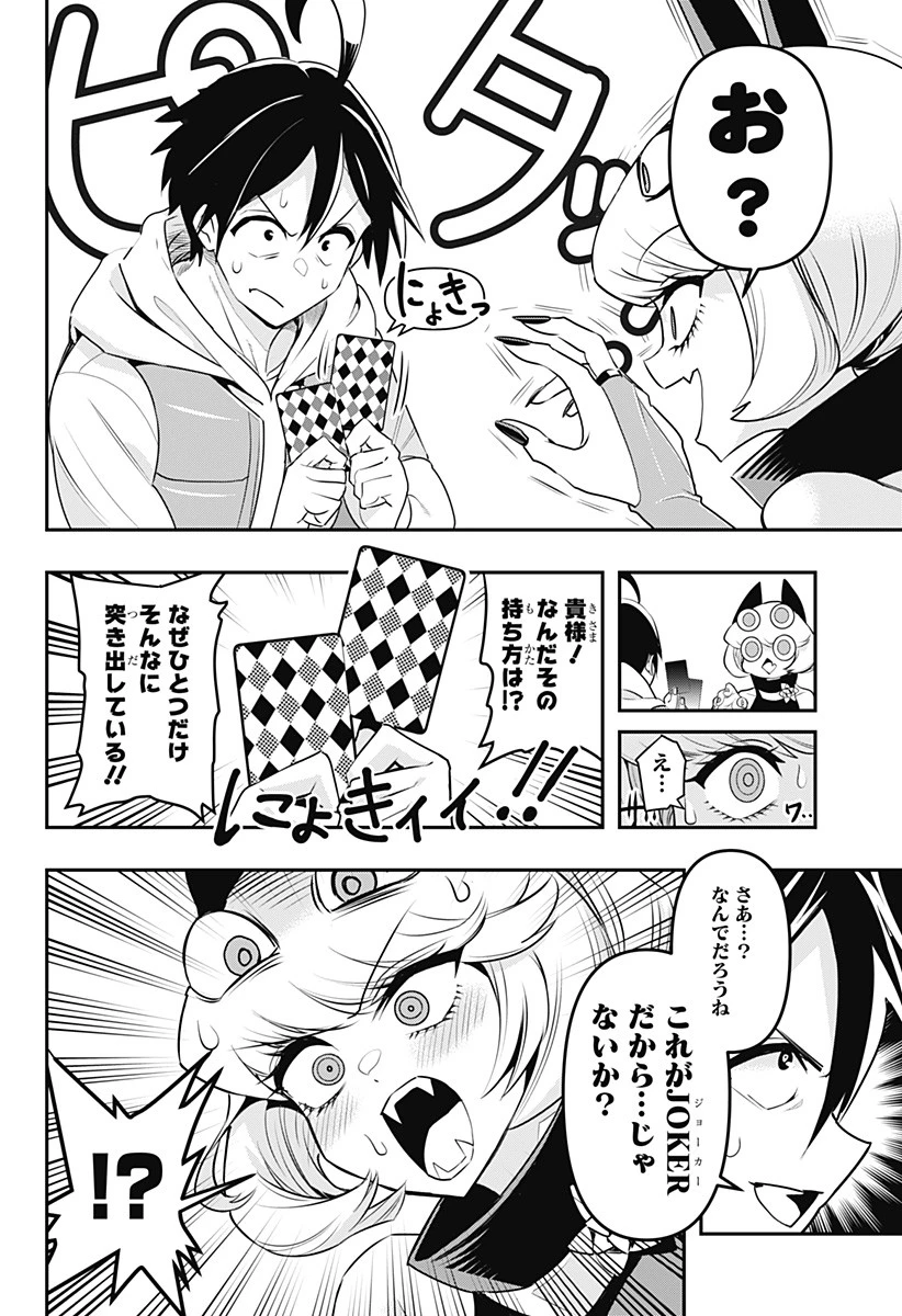 デビィ・ザ・コルシファは負けず嫌い 第65.6話 - 23