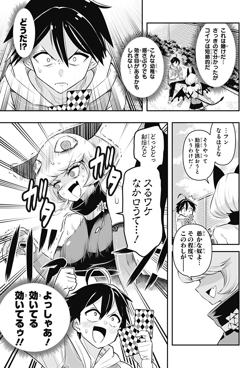 デビィ・ザ・コルシファは負けず嫌い 第65.6話 - 24