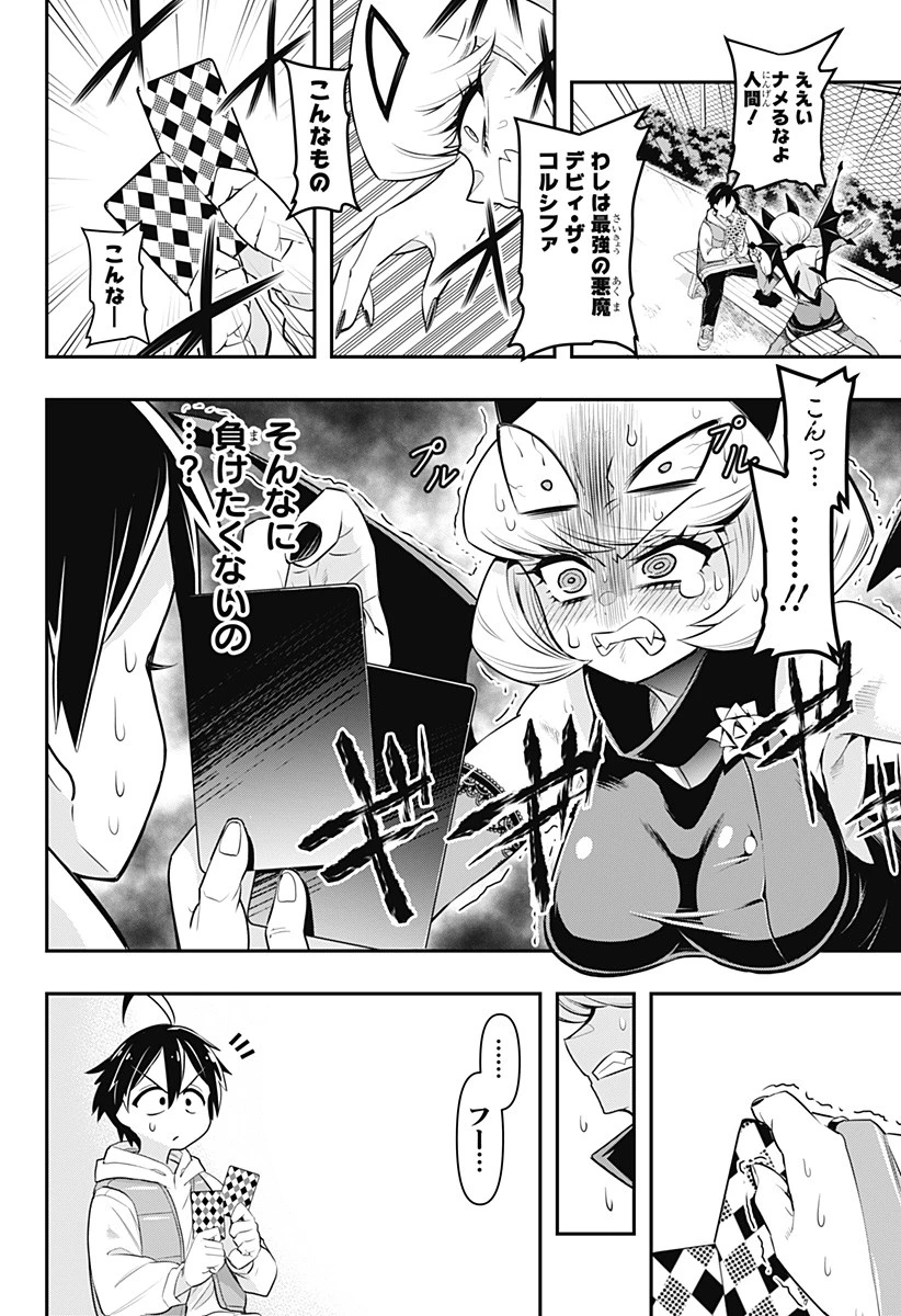 デビィ・ザ・コルシファは負けず嫌い 第65.6話 - 25