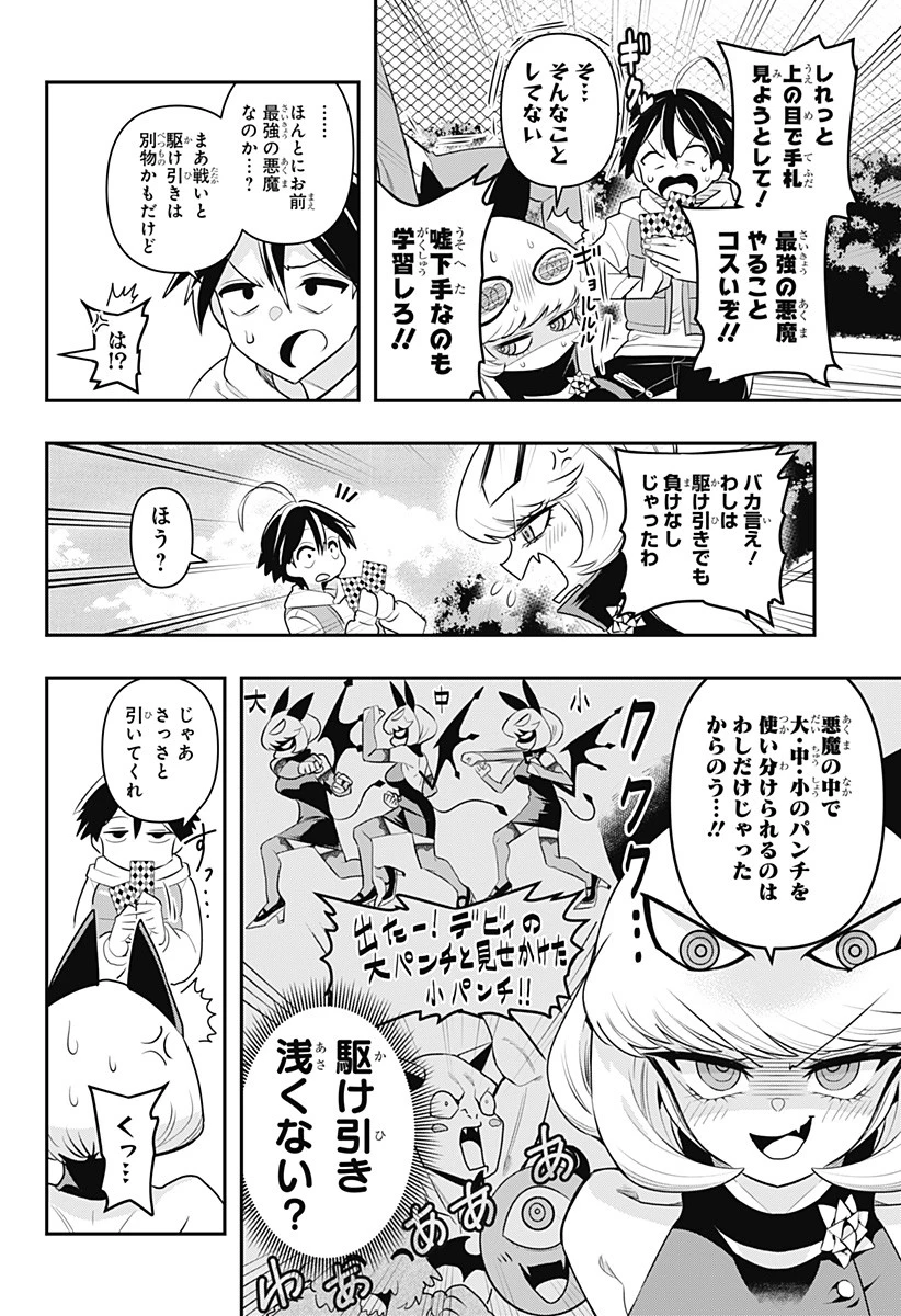 デビィ・ザ・コルシファは負けず嫌い 第65.6話 - 27