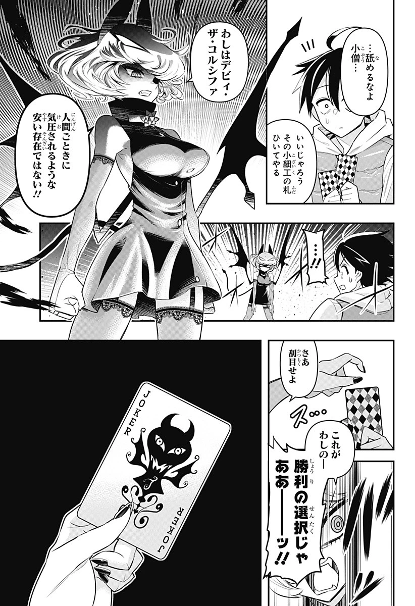 デビィ・ザ・コルシファは負けず嫌い 第65.6話 - 28