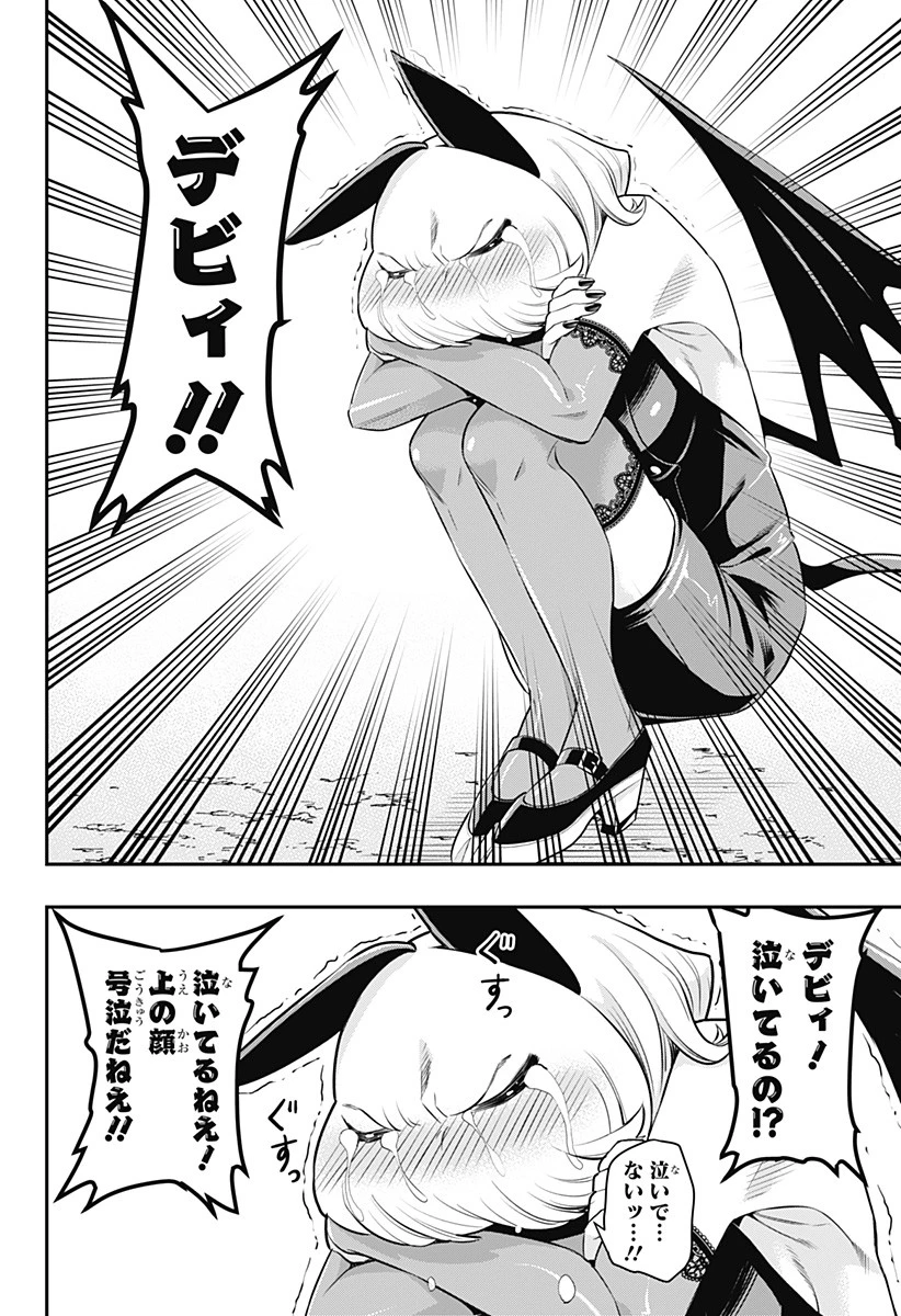 デビィ・ザ・コルシファは負けず嫌い 第65.6話 - 29