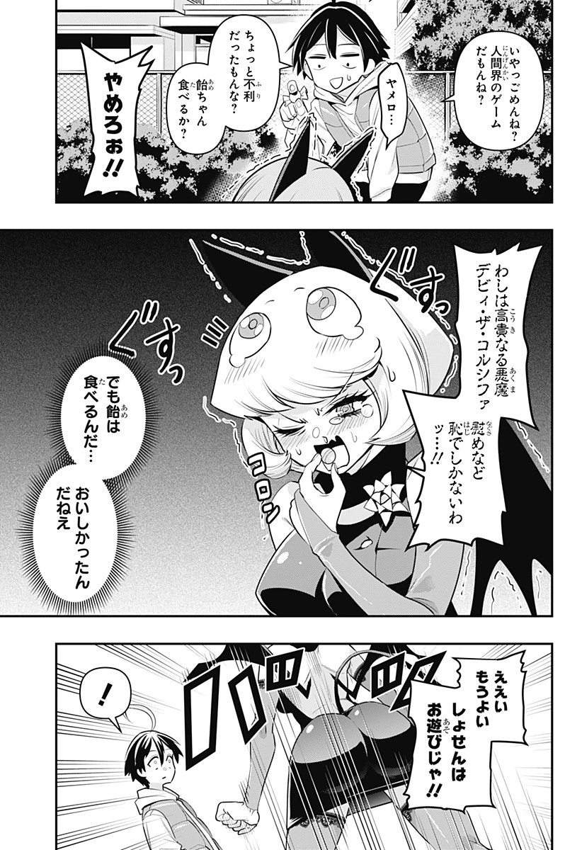 デビィ・ザ・コルシファは負けず嫌い 第65.6話 - 30
