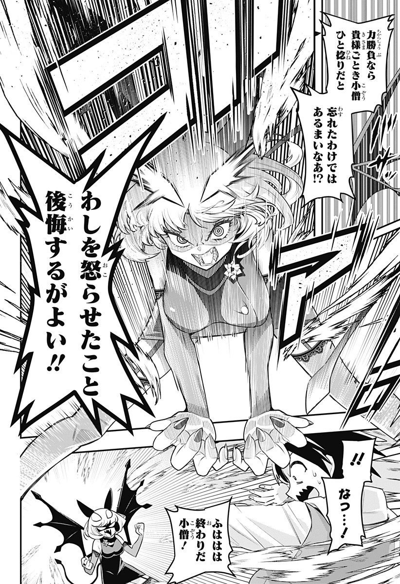 デビィ・ザ・コルシファは負けず嫌い 第65.6話 - 31