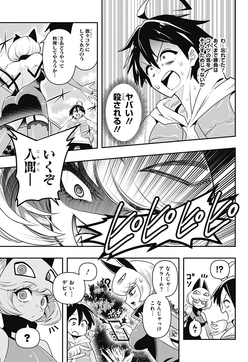 デビィ・ザ・コルシファは負けず嫌い 第65.6話 - 32