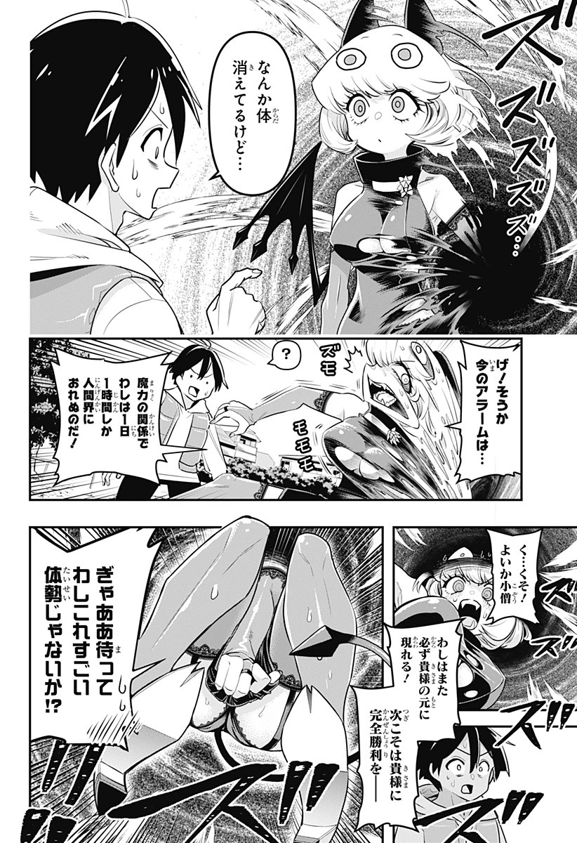 デビィ・ザ・コルシファは負けず嫌い 第65.6話 - 33