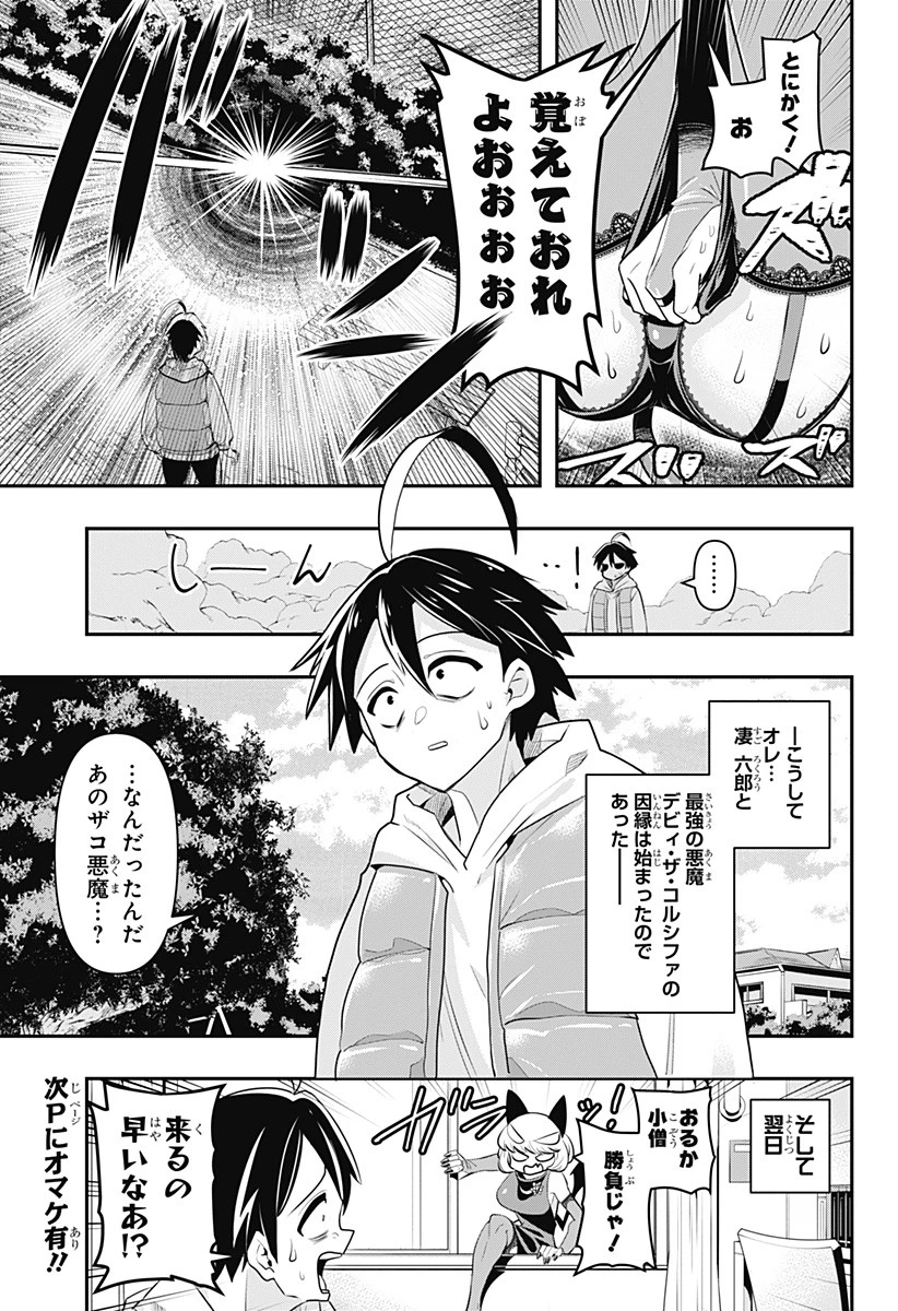 デビィ・ザ・コルシファは負けず嫌い 第65.6話 - 34