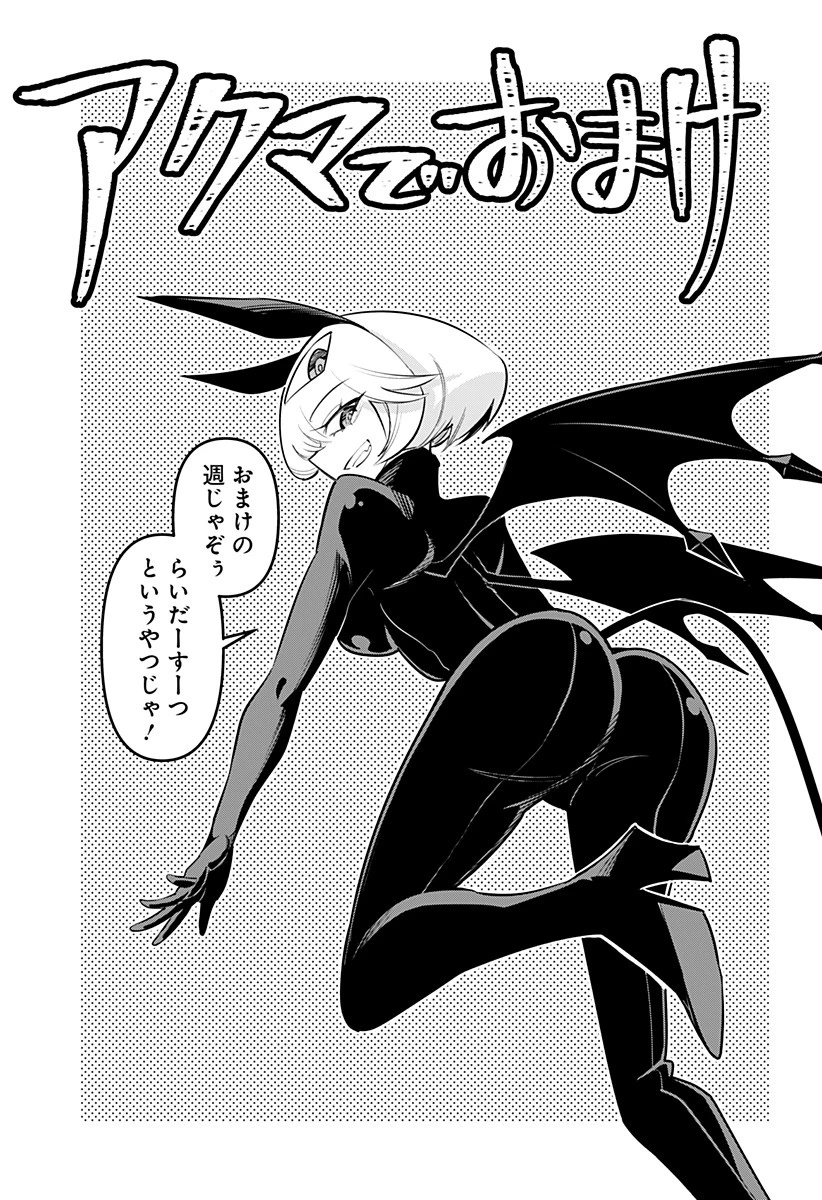 デビィ・ザ・コルシファは負けず嫌い 第65.7話 - 1
