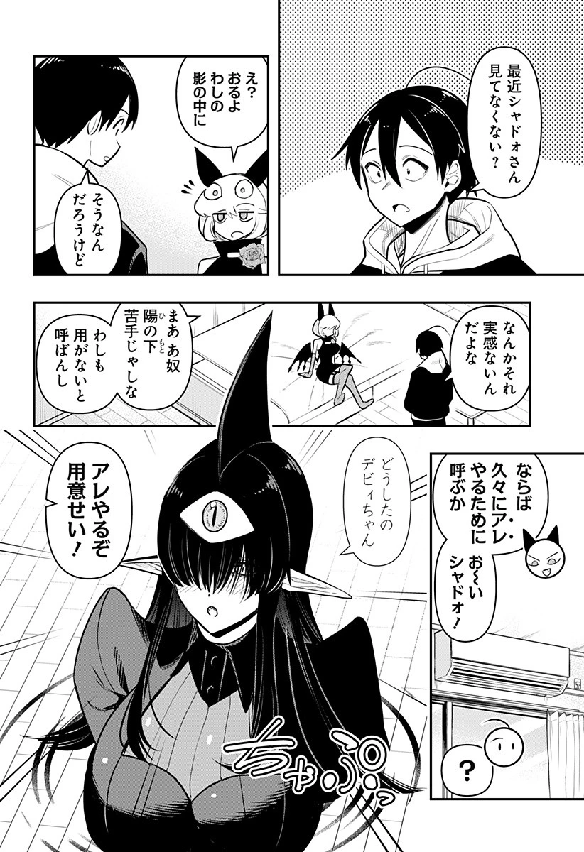 デビィ・ザ・コルシファは負けず嫌い 第65.7話 - 2