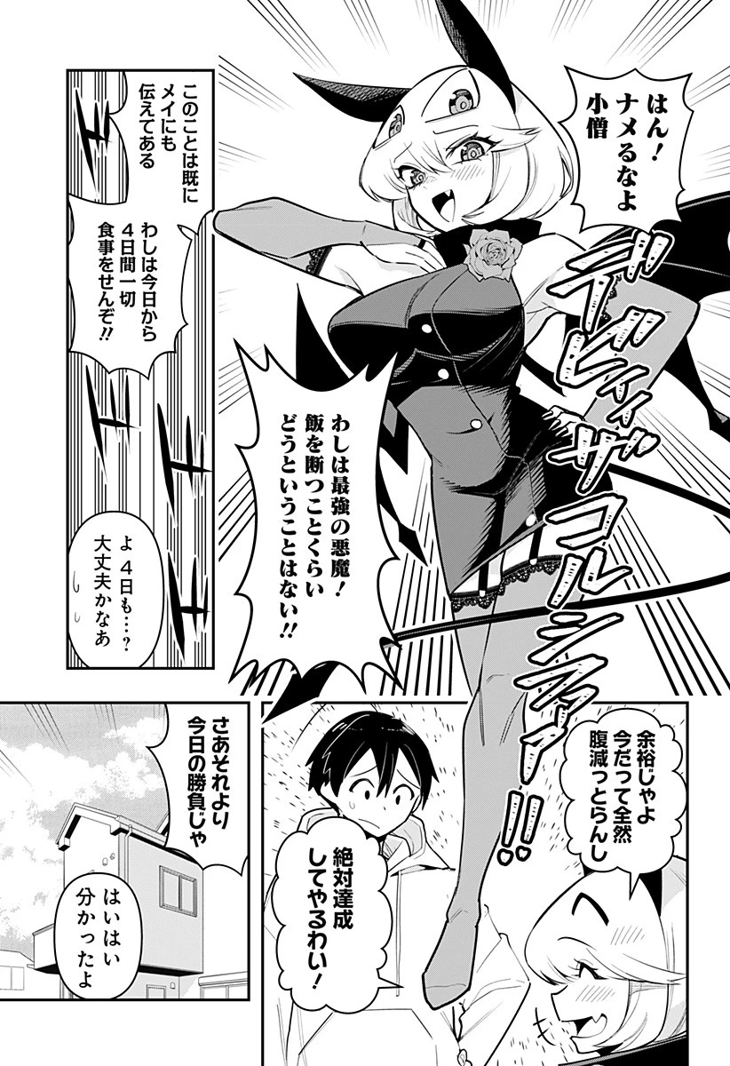 デビィ・ザ・コルシファは負けず嫌い 第66話 - 3