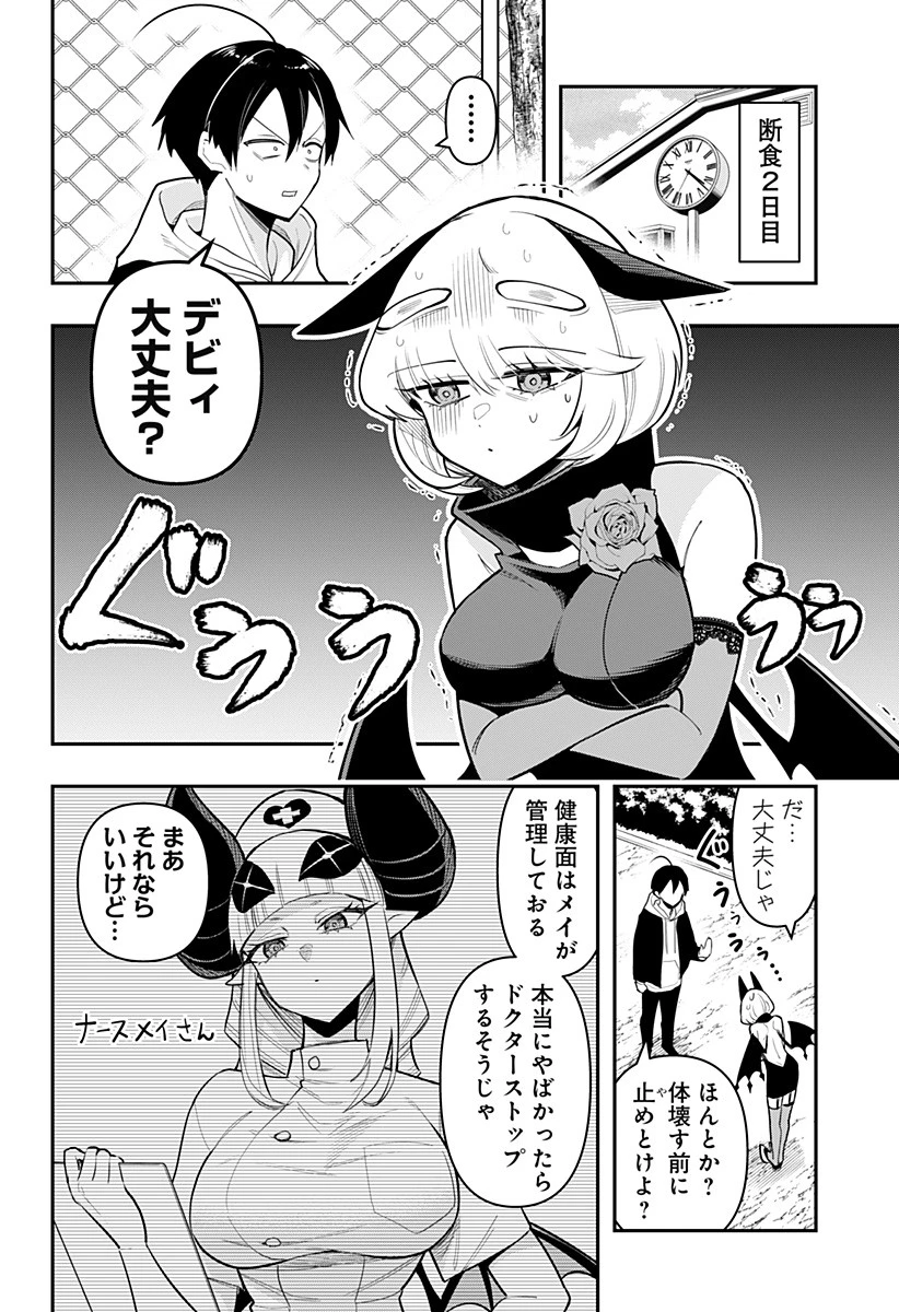 デビィ・ザ・コルシファは負けず嫌い 第66話 - 4