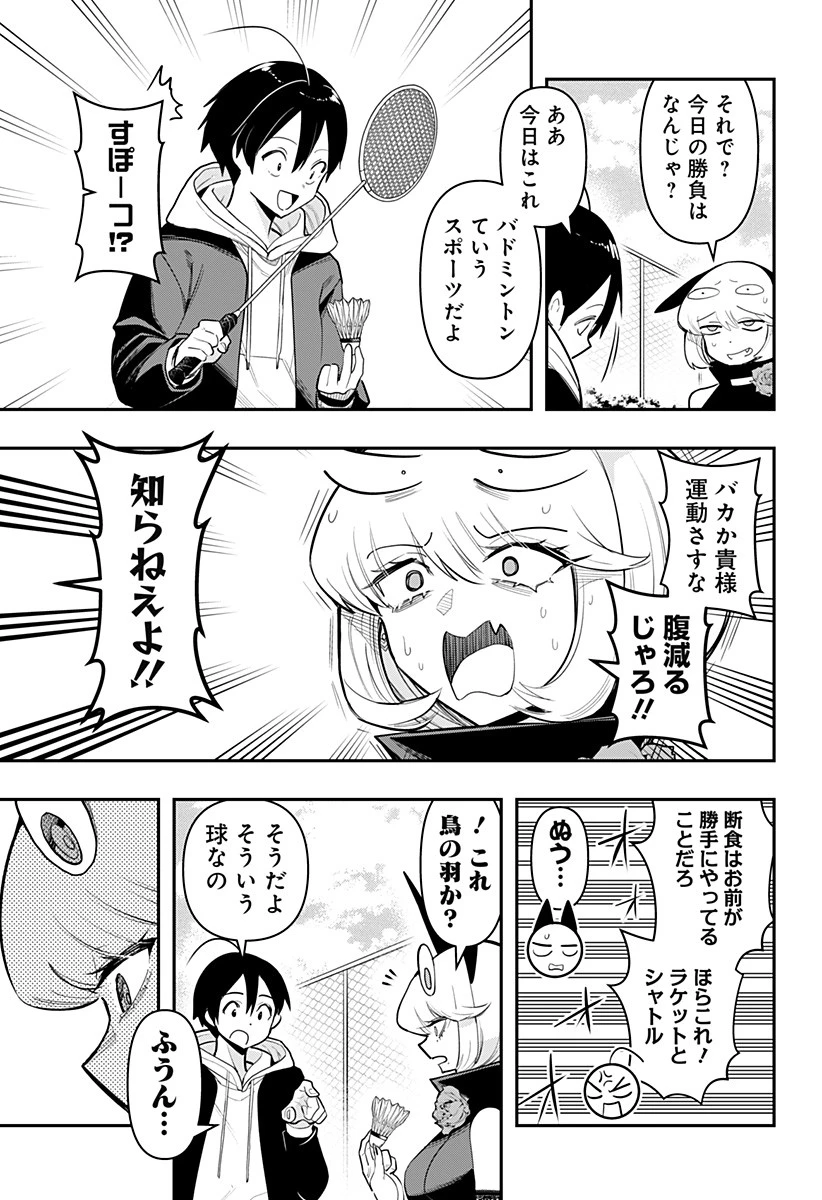 デビィ・ザ・コルシファは負けず嫌い 第66話 - 5