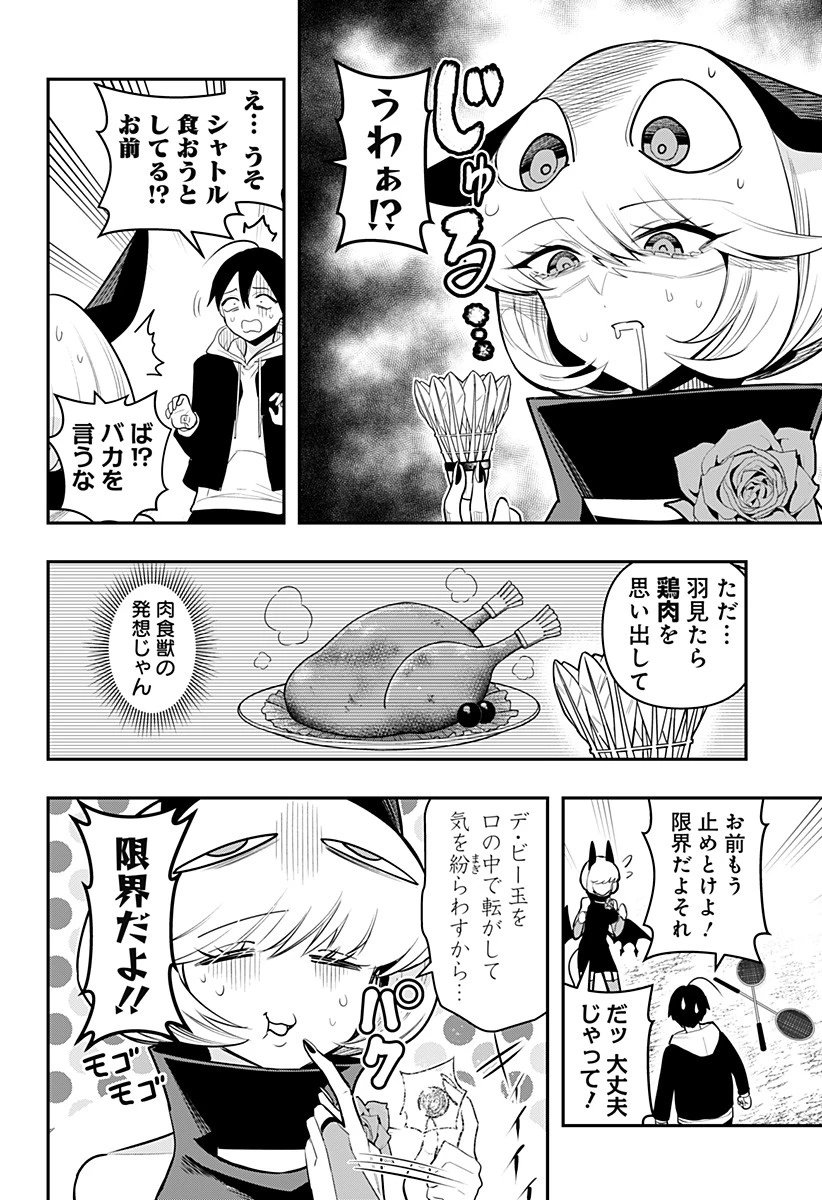 デビィ・ザ・コルシファは負けず嫌い 第66話 - 6