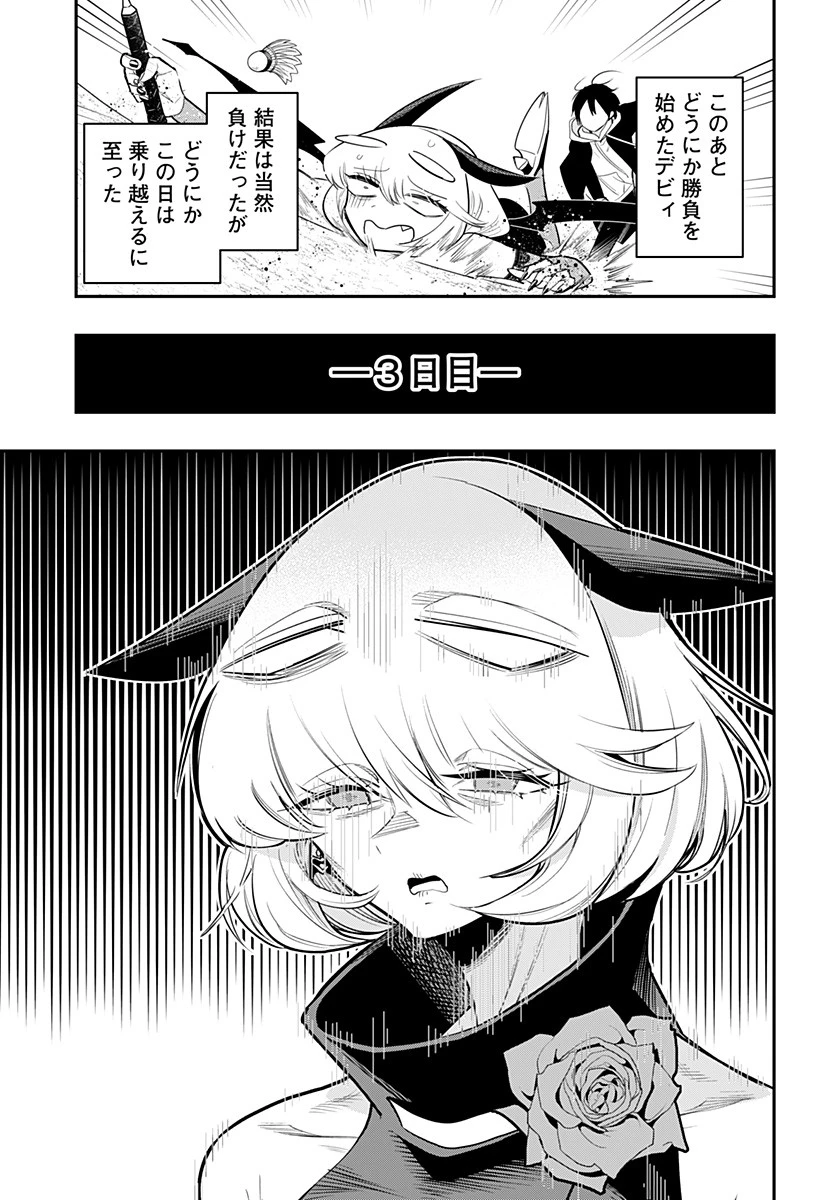 デビィ・ザ・コルシファは負けず嫌い 第66話 - 7