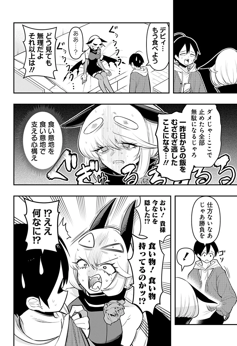 デビィ・ザ・コルシファは負けず嫌い 第66話 - 8