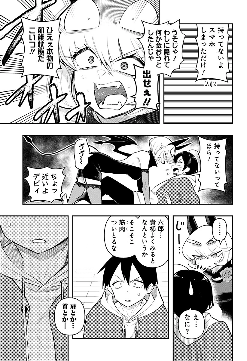 デビィ・ザ・コルシファは負けず嫌い 第66話 - 9