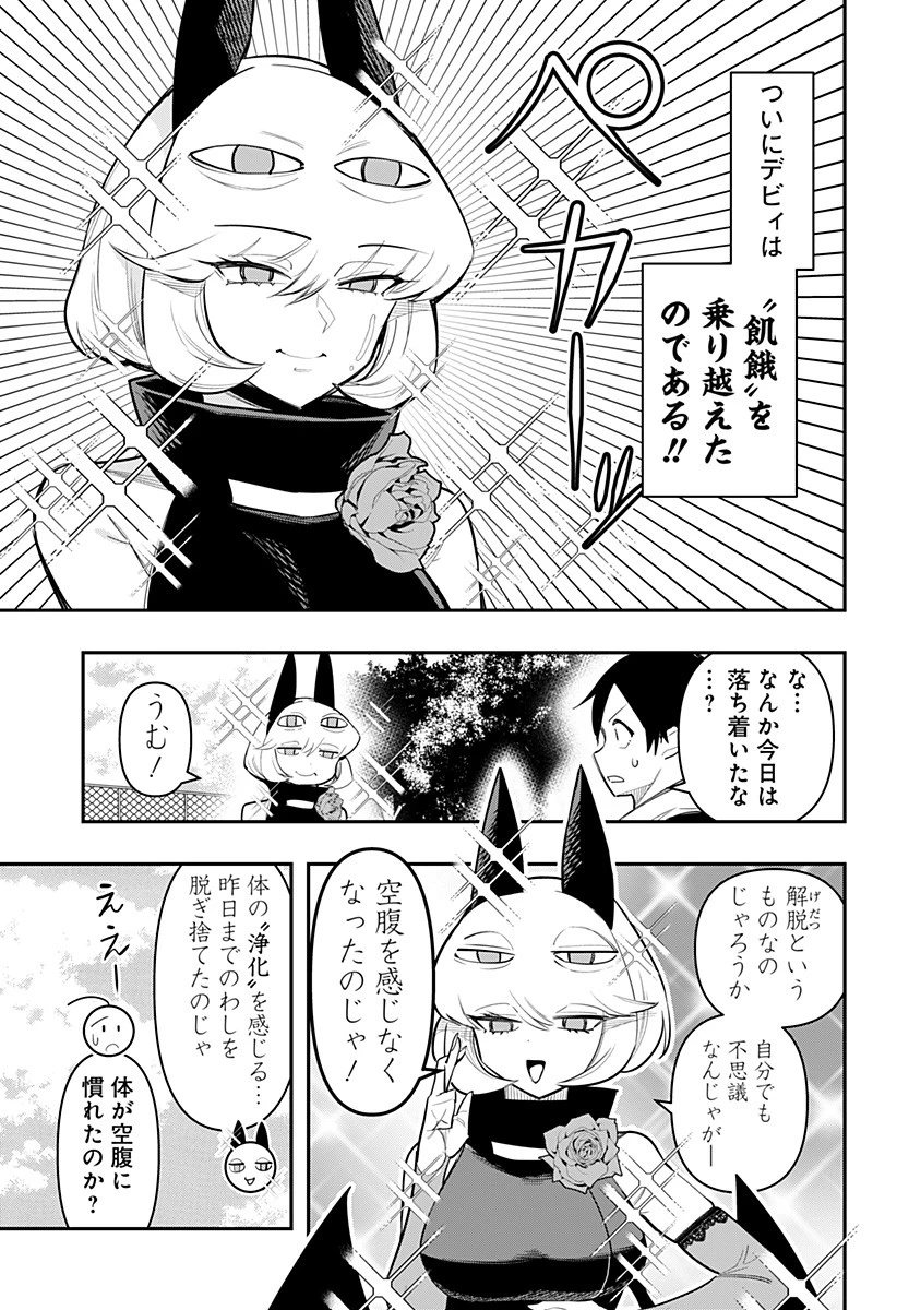 デビィ・ザ・コルシファは負けず嫌い 第66話 - 11