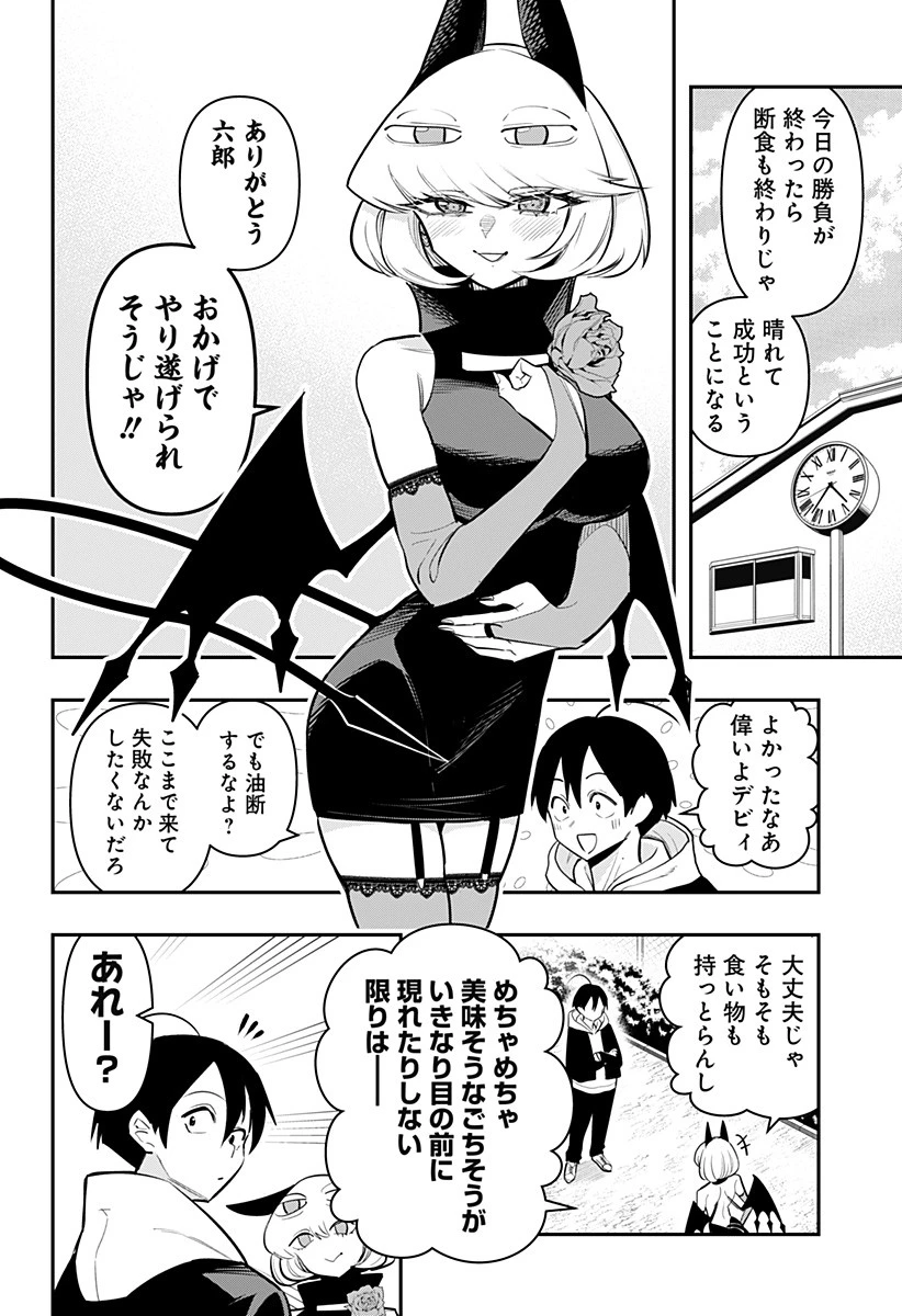デビィ・ザ・コルシファは負けず嫌い 第66話 - 12