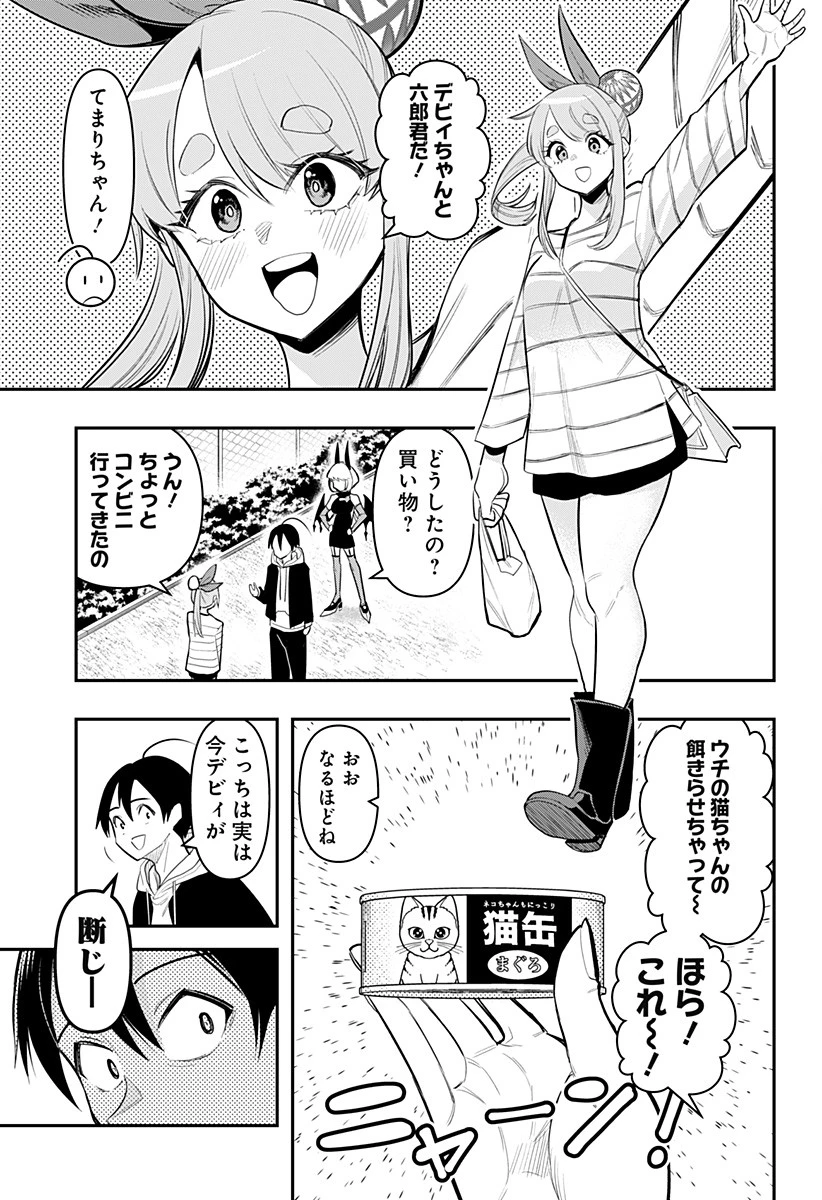 デビィ・ザ・コルシファは負けず嫌い 第66話 - 13