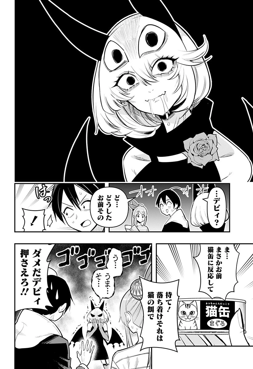 デビィ・ザ・コルシファは負けず嫌い 第66話 - 14