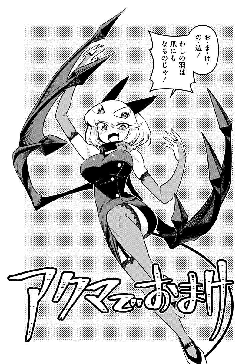 デビィ・ザ・コルシファは負けず嫌い 第66.5話 - 1