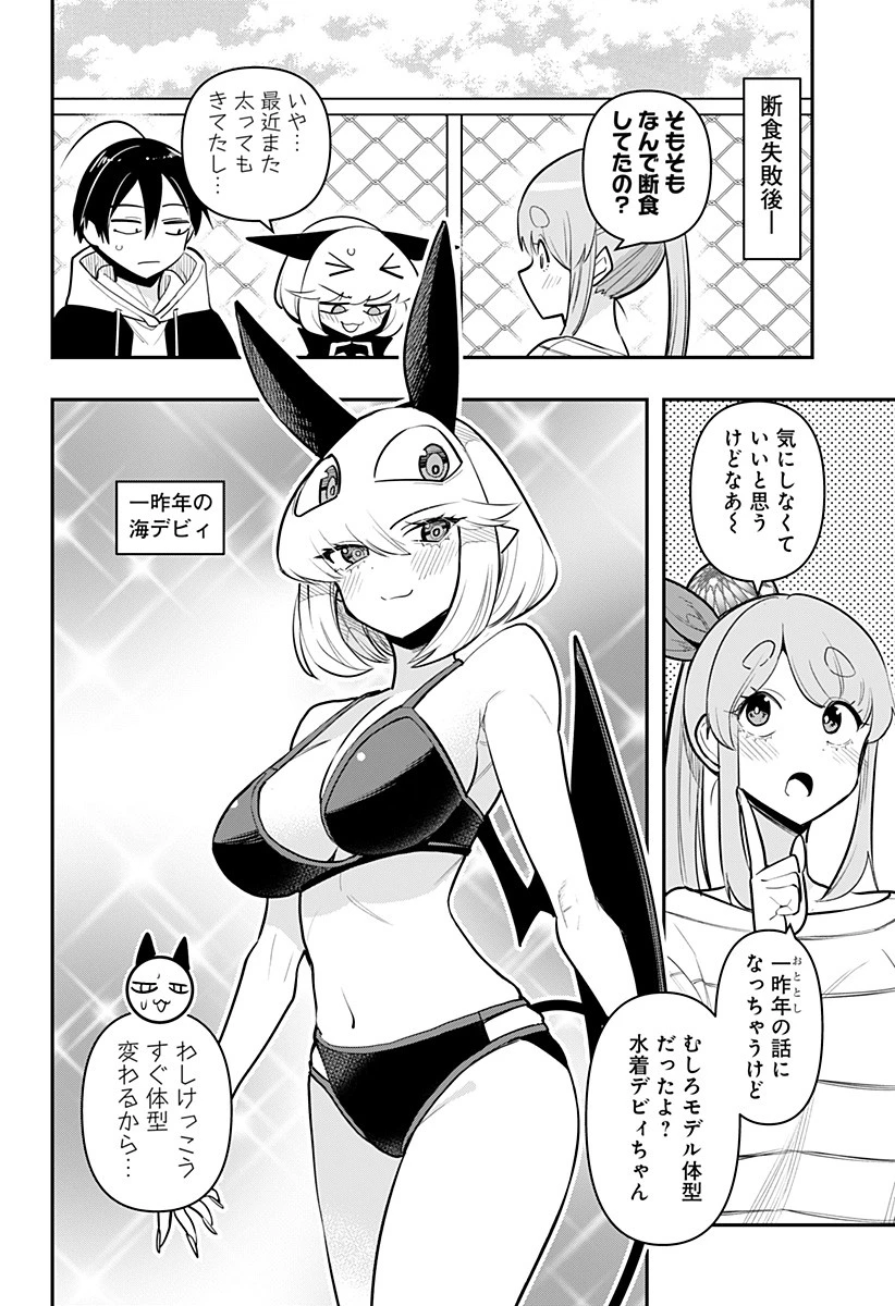 デビィ・ザ・コルシファは負けず嫌い 第66.5話 - 2
