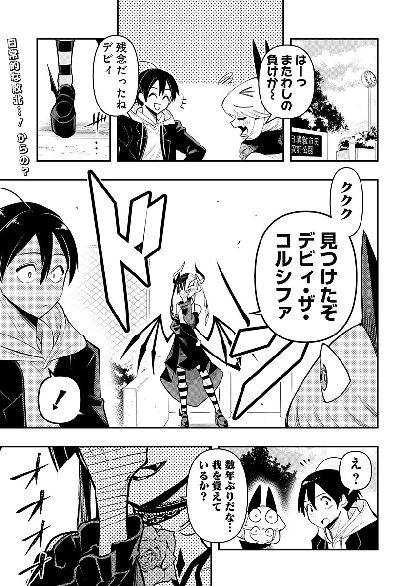 デビィ・ザ・コルシファは負けず嫌い 第67話 - 2