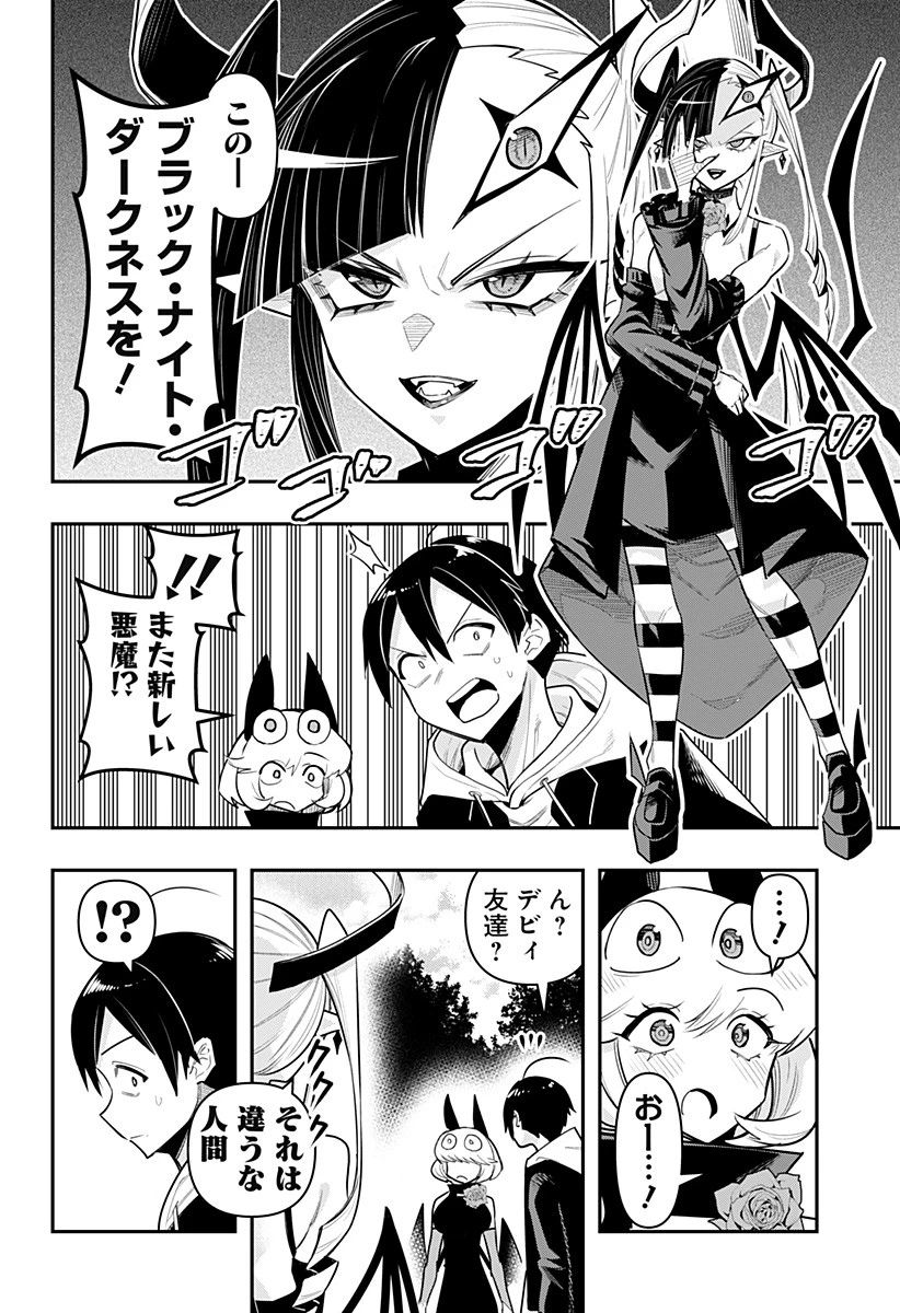 デビィ・ザ・コルシファは負けず嫌い 第67話 - 3