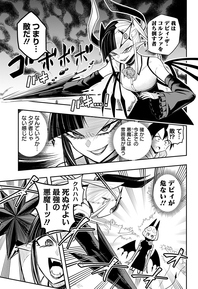 デビィ・ザ・コルシファは負けず嫌い 第67話 - 4