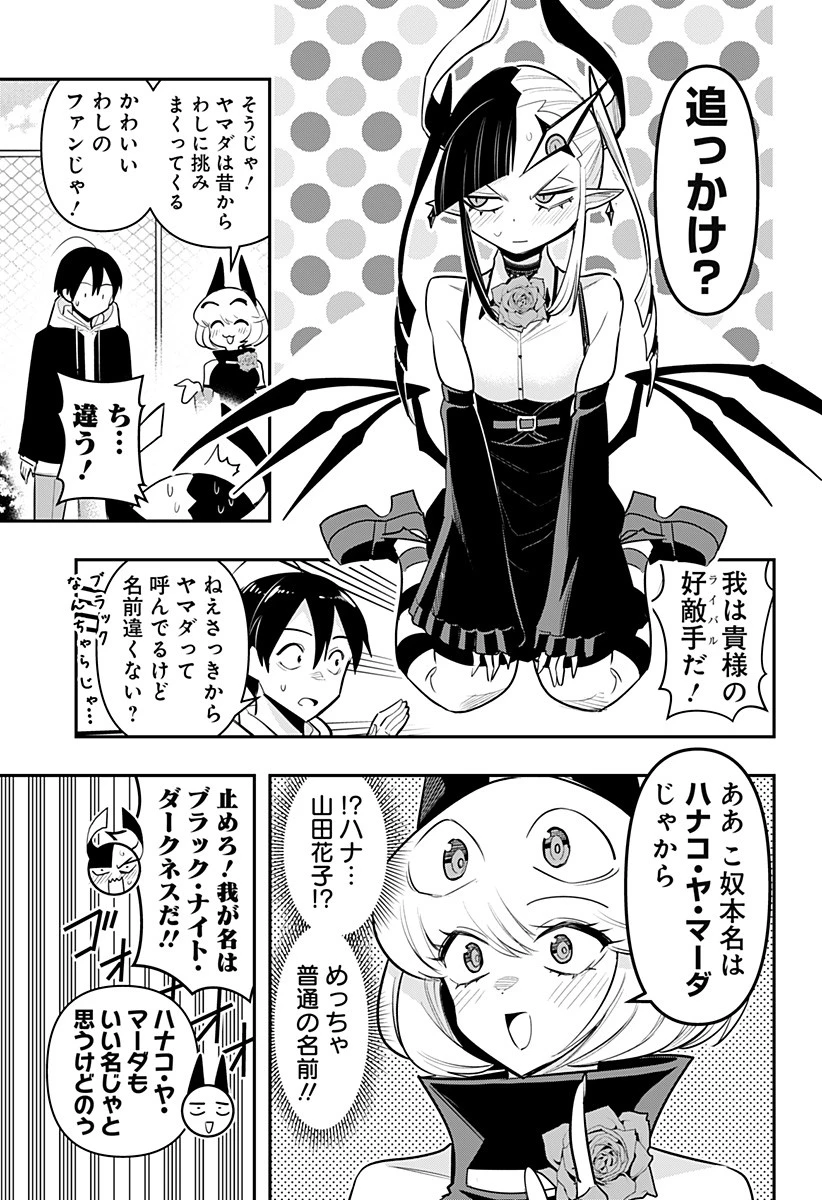 デビィ・ザ・コルシファは負けず嫌い 第67話 - 6