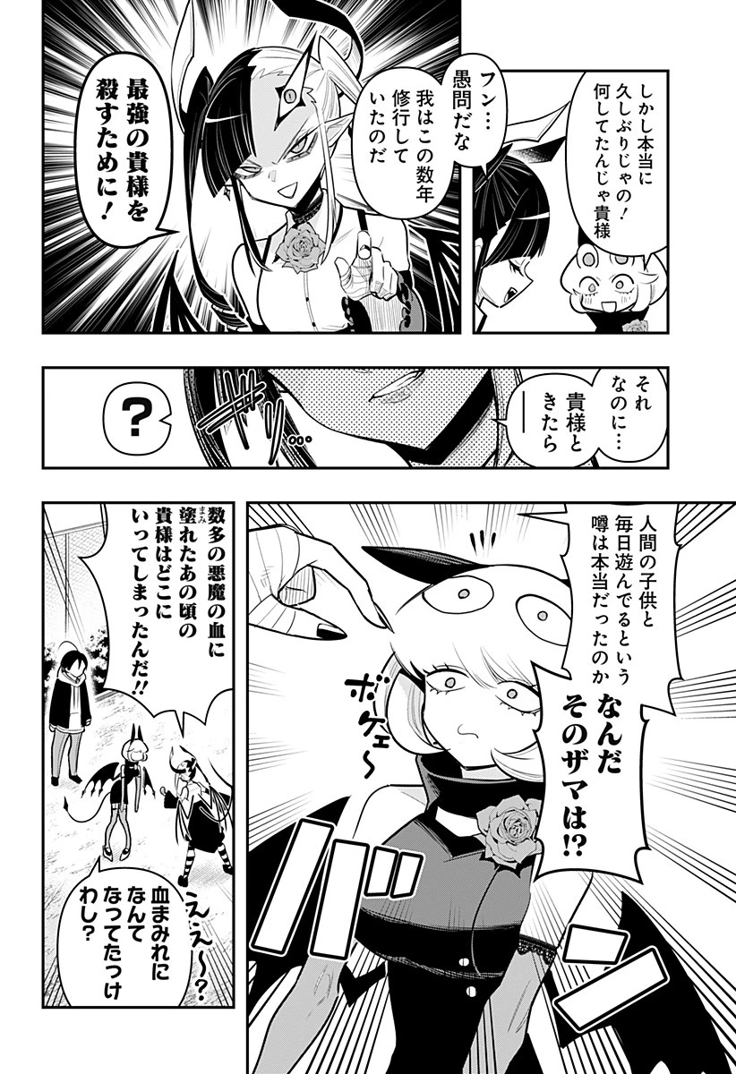 デビィ・ザ・コルシファは負けず嫌い 第67話 - 7