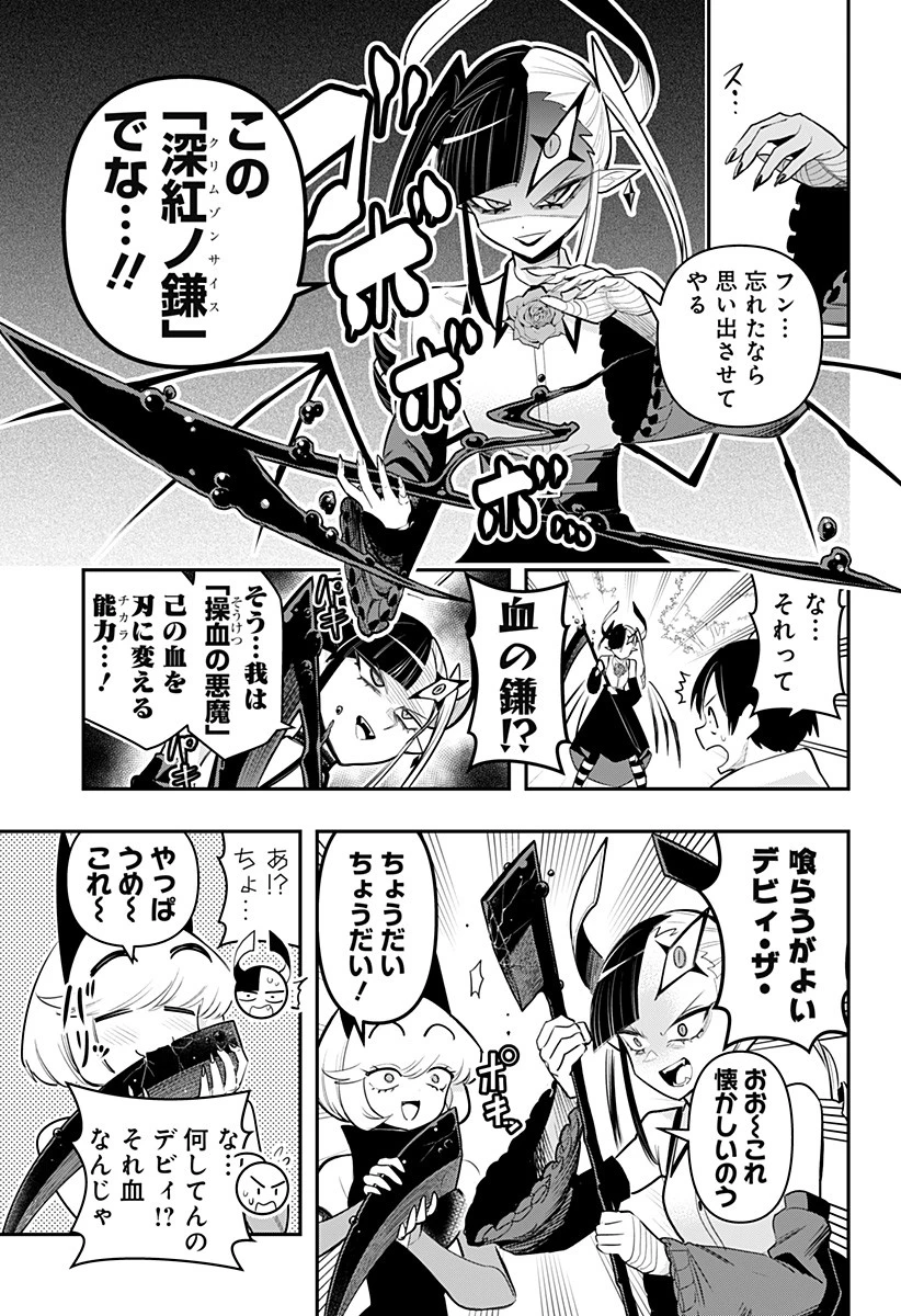 デビィ・ザ・コルシファは負けず嫌い 第67話 - 8