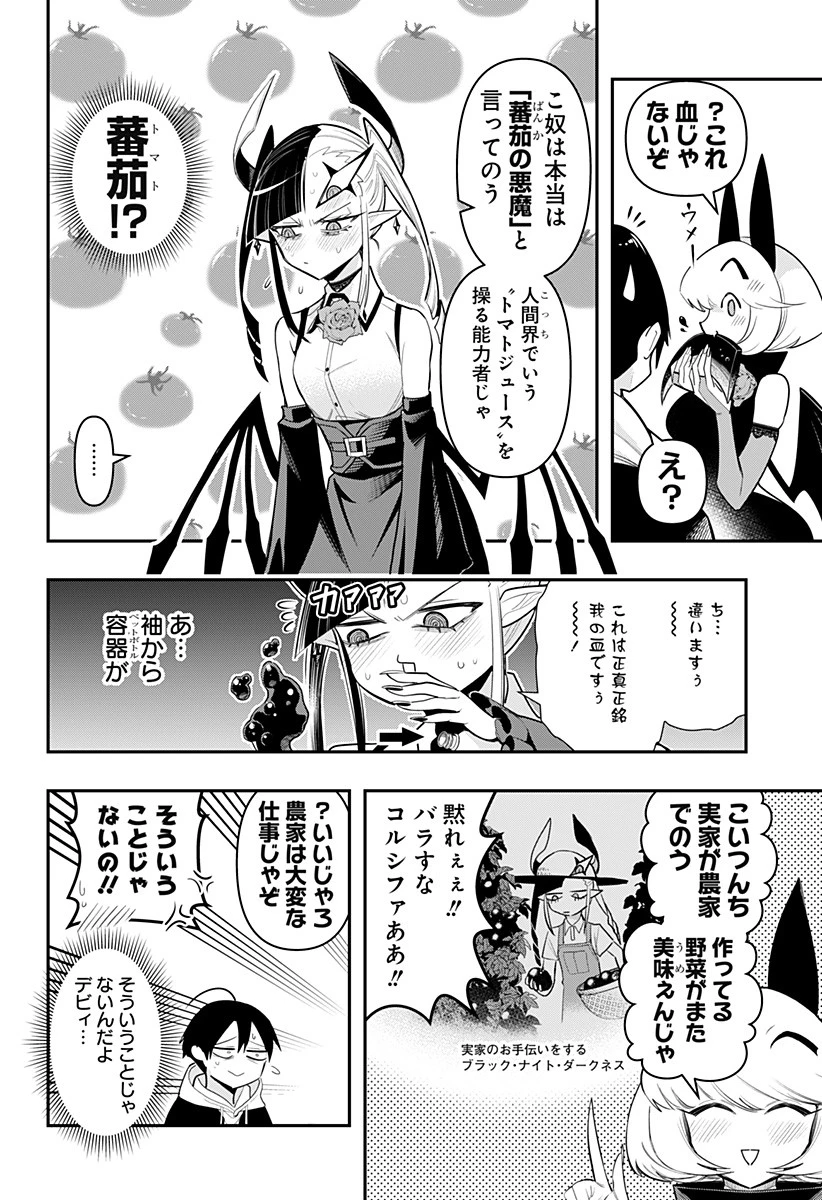 デビィ・ザ・コルシファは負けず嫌い 第67話 - 9