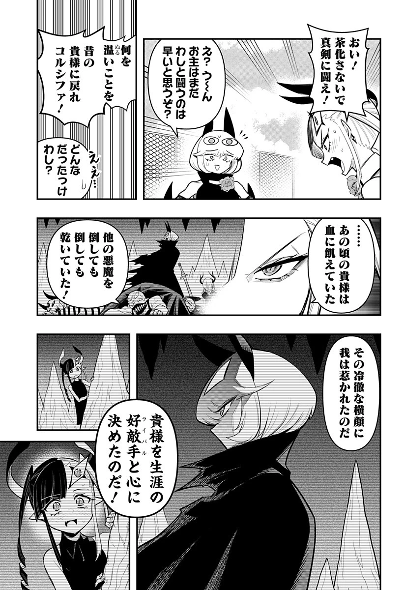 デビィ・ザ・コルシファは負けず嫌い 第67話 - 10