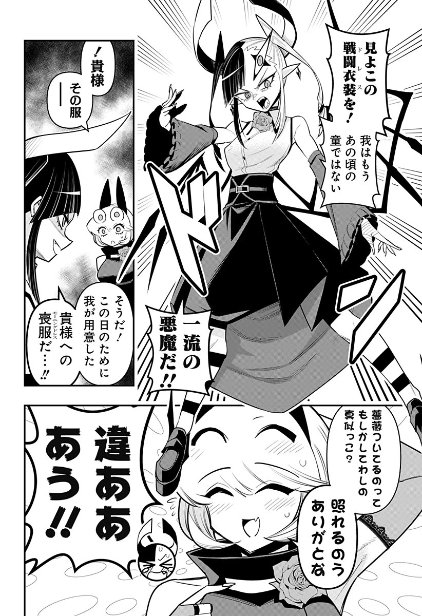 デビィ・ザ・コルシファは負けず嫌い 第67話 - 11
