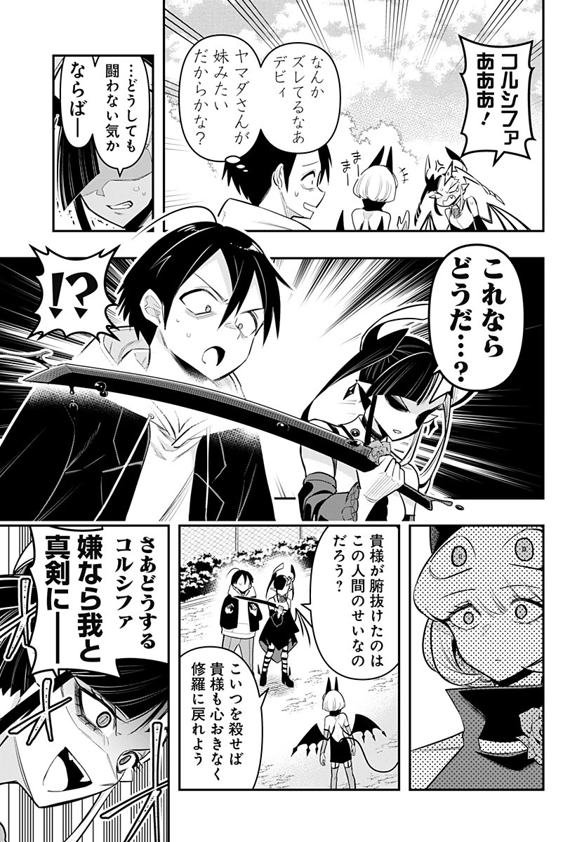 デビィ・ザ・コルシファは負けず嫌い 第67話 - 12