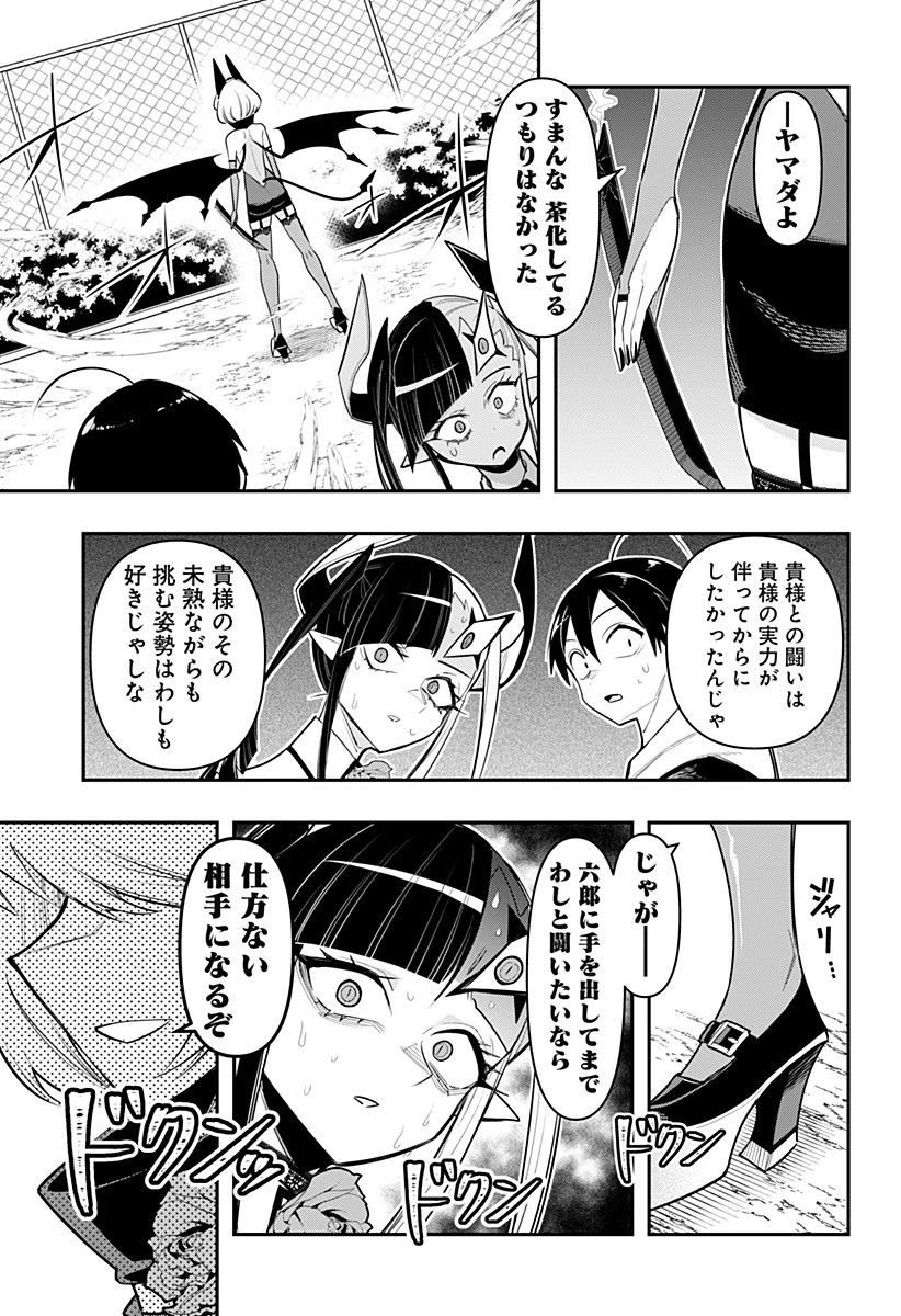 デビィ・ザ・コルシファは負けず嫌い 第67話 - 14