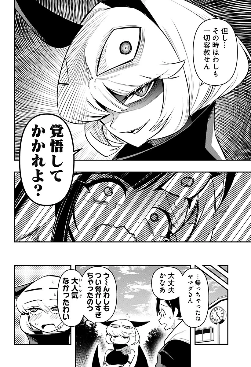 デビィ・ザ・コルシファは負けず嫌い 第67話 - 15