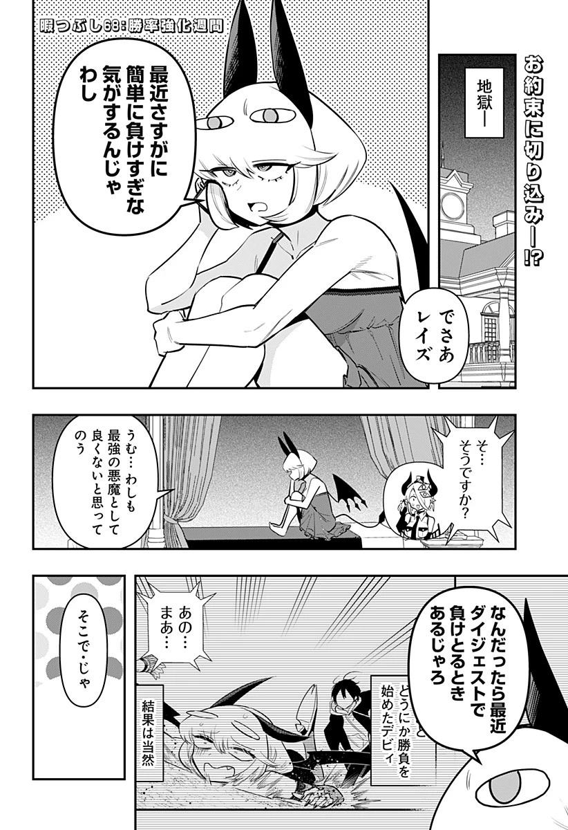 デビィ・ザ・コルシファは負けず嫌い 第68話 - 2